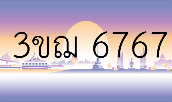 3ขฌ 6767